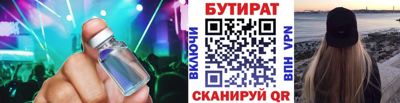 БУТИРАТ BDO  Приволжск 
