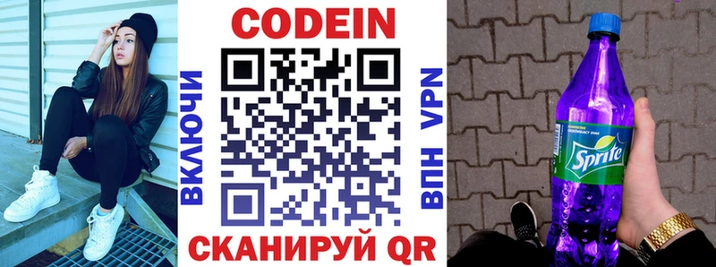 Codein напиток Lean (лин)  магазин продажи наркотиков  Приволжск 